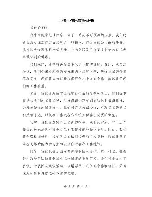 工作工作出错保证书