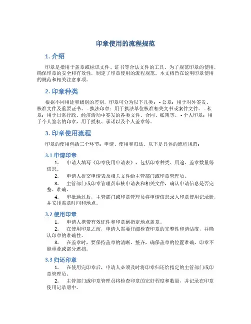 印章使用的流程规范