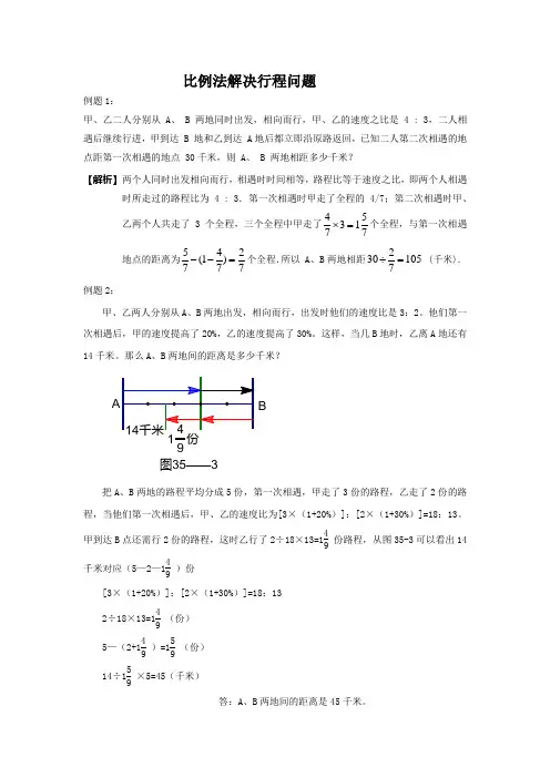 比例解决行程问题