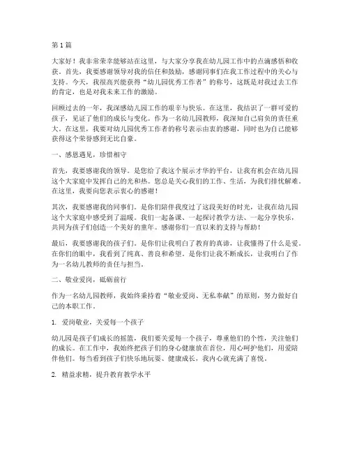 幼儿园优秀工作获奖感言(3篇)