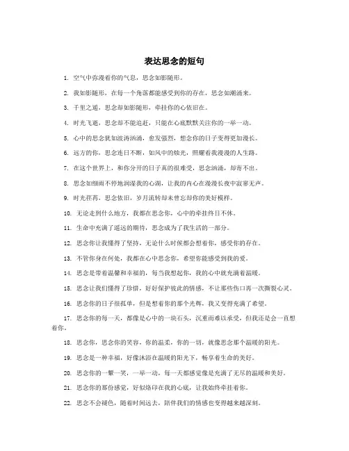 表达思念的短句