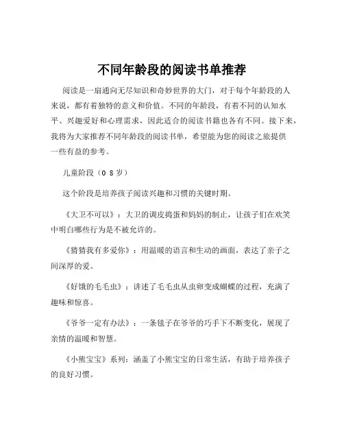 不同年龄段的阅读书单推荐