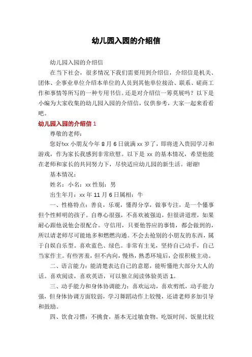 幼儿园入园的介绍信
