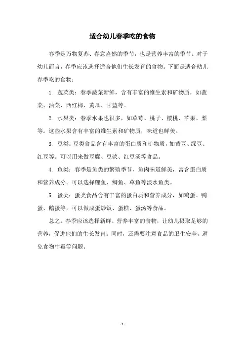 适合幼儿春季吃的食物