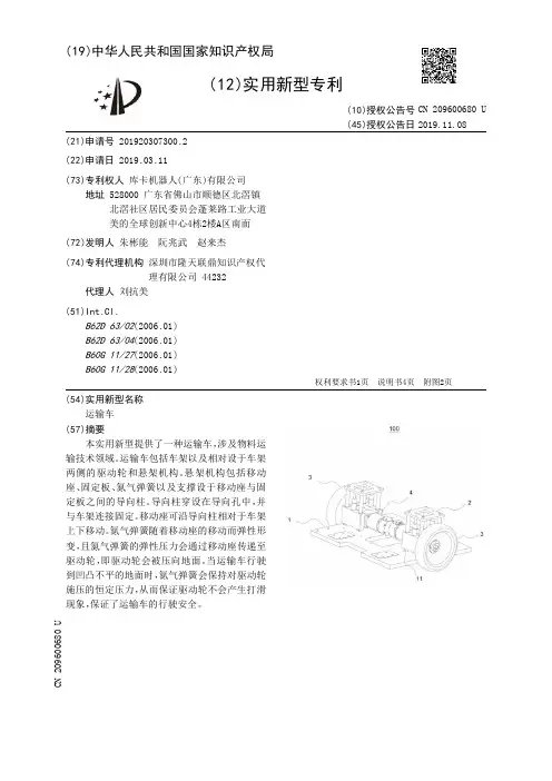 【CN209600680U】运输车【专利】