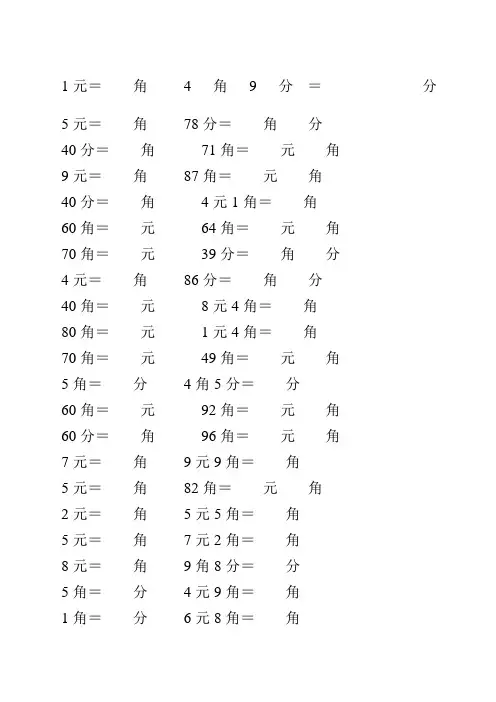 人教版小学一年级数学下册《认识人民币》练习题