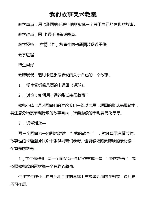 我的故事美术教案