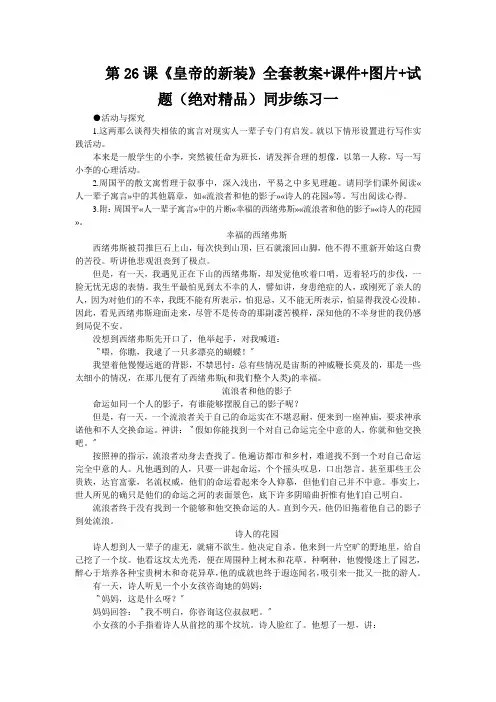 第26课《皇帝的新装》全套教案+课件+图片+试题(绝对精品)同步练习一