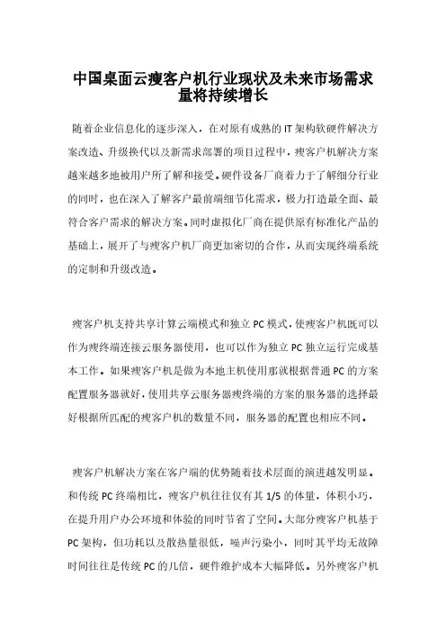 中国桌面云瘦客户机行业现状及未来市场需求量将持续增长