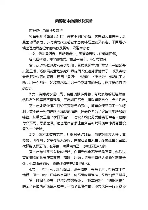 西游记中的摘抄及赏析