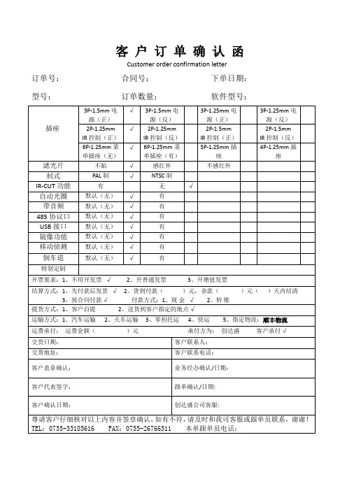 客户订单确认函
