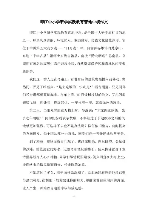 印江中小学研学实践教育营地中坝作文
