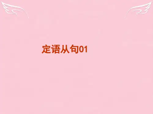 2019届广东省天河区重点高中高考英语-单项填空专题训练-定语从句01讲义