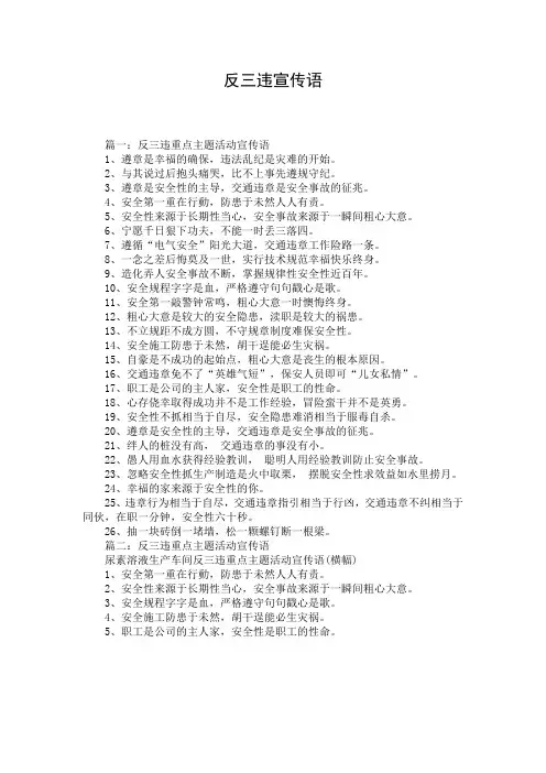 反三违宣传语