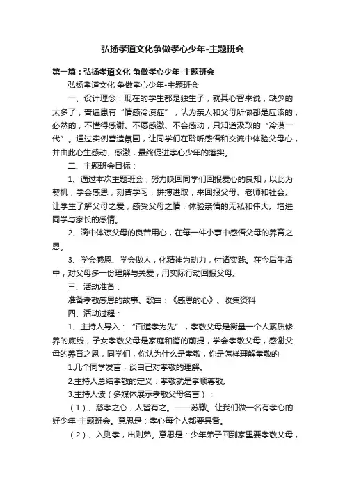 弘扬孝道文化争做孝心少年-主题班会