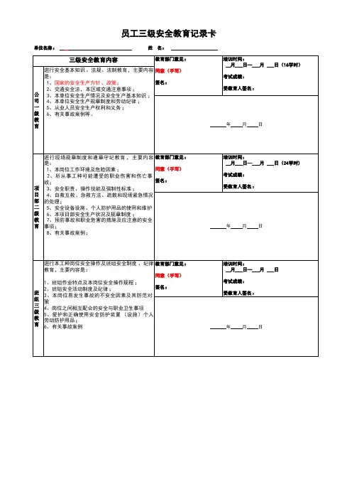 三级教育档案卡(仅供参考)