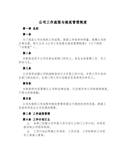 公司工作流程与规范管理制度