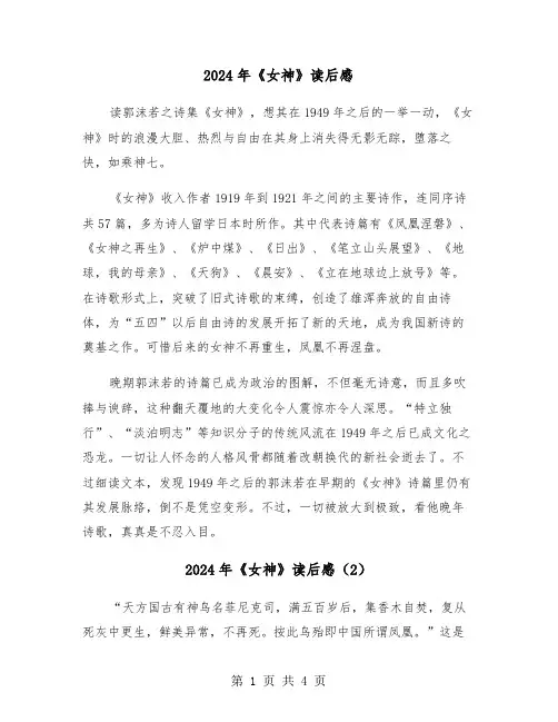 2024年《女神》读后感(3篇)