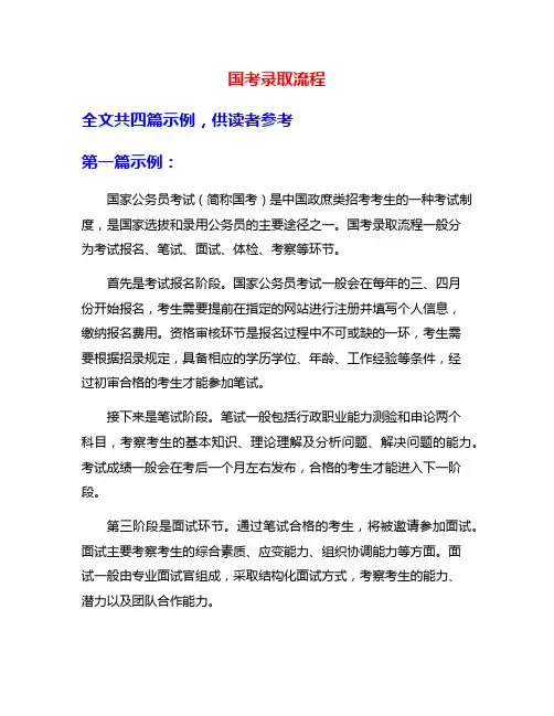 国考录取流程