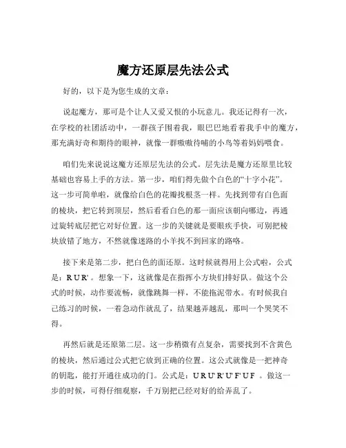 魔方还原层先法公式