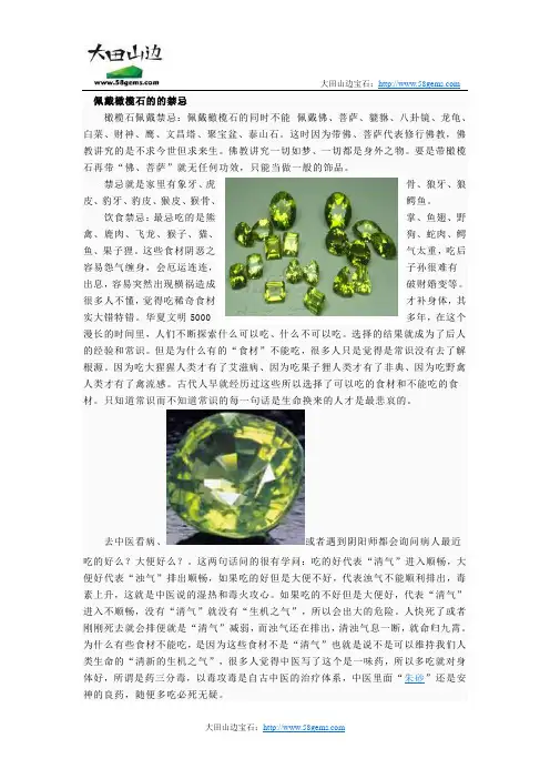 宝石的佩戴和禁忌