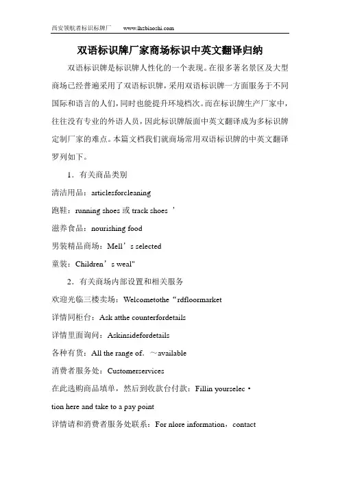双语标识牌厂家商场标识中英文翻译归纳