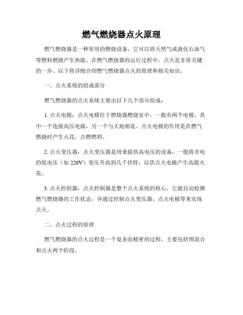 燃气燃烧器点火原理