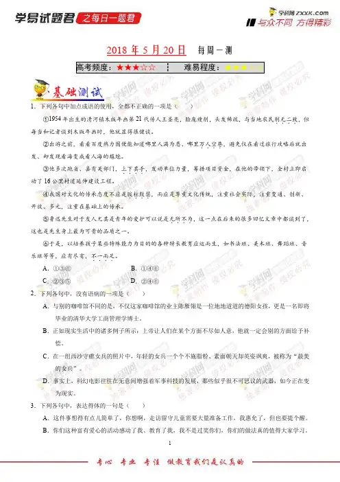 每周一测-学易试题君之每日一题君2018学年下学期高一语文人教版(课堂同步系列二) (4)