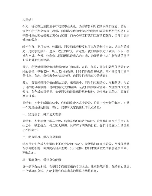 毕业班主任初三发言稿