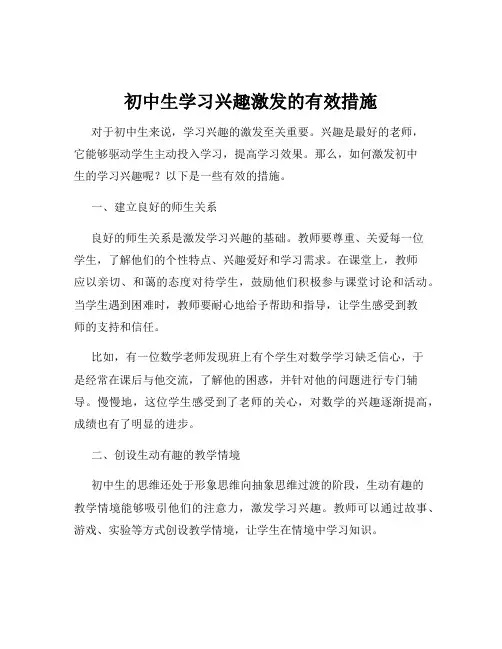 初中生学习兴趣激发的有效措施
