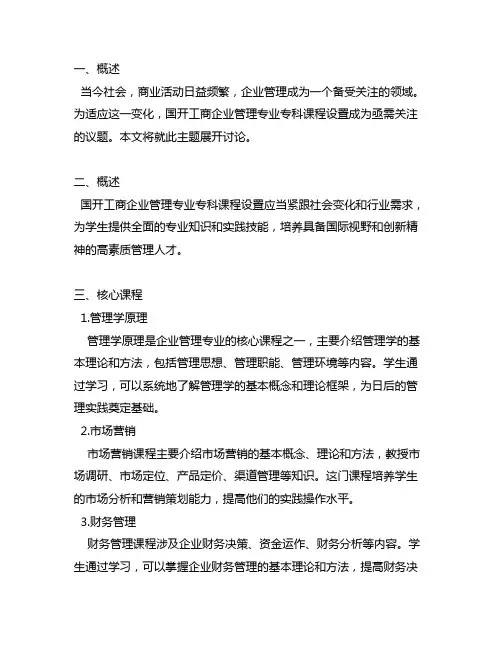 国开工商企业管理专业专科课程设置