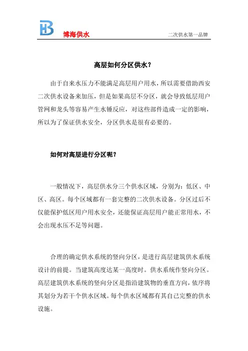 高层如何分区供水？