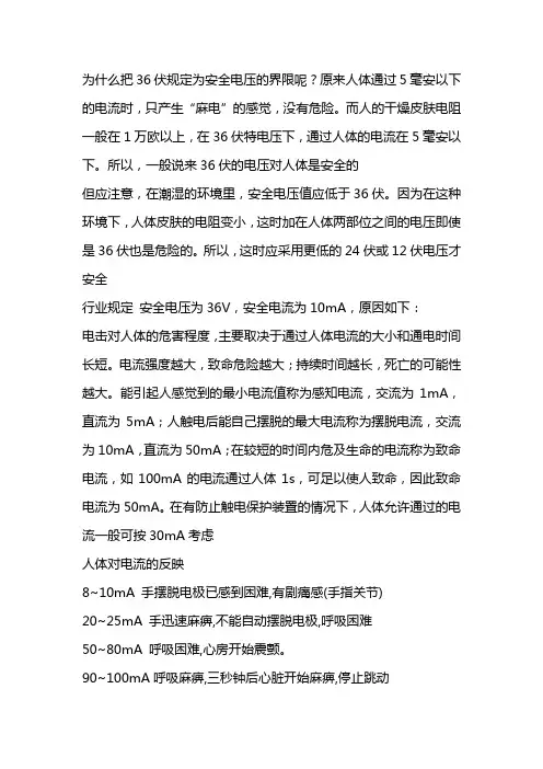 人体的安全电压