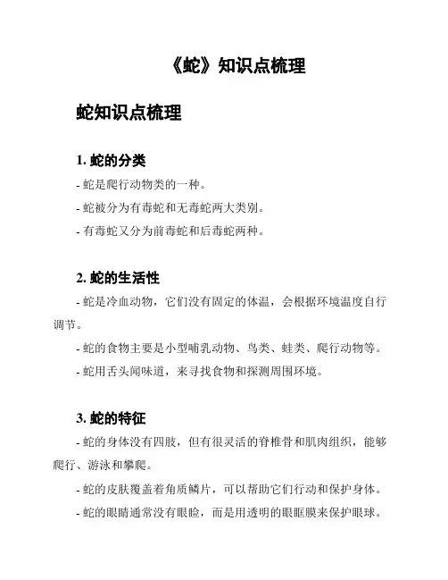《蛇》知识点梳理