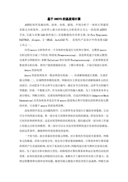 基于ANSYS的温度场计算