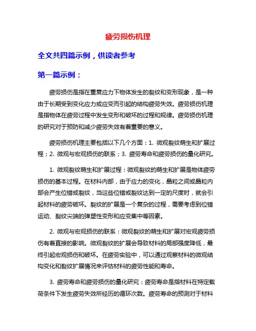 疲劳损伤机理
