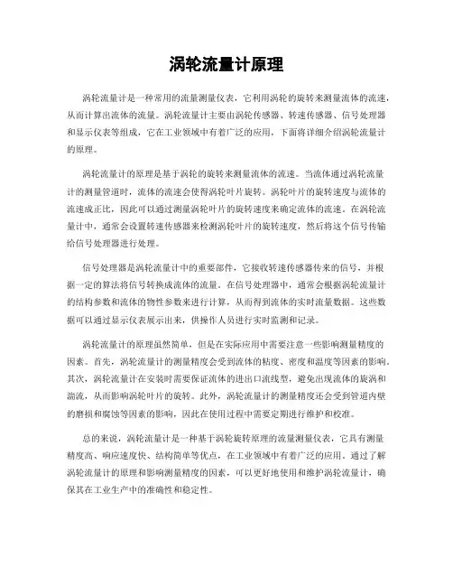涡轮流量计原理