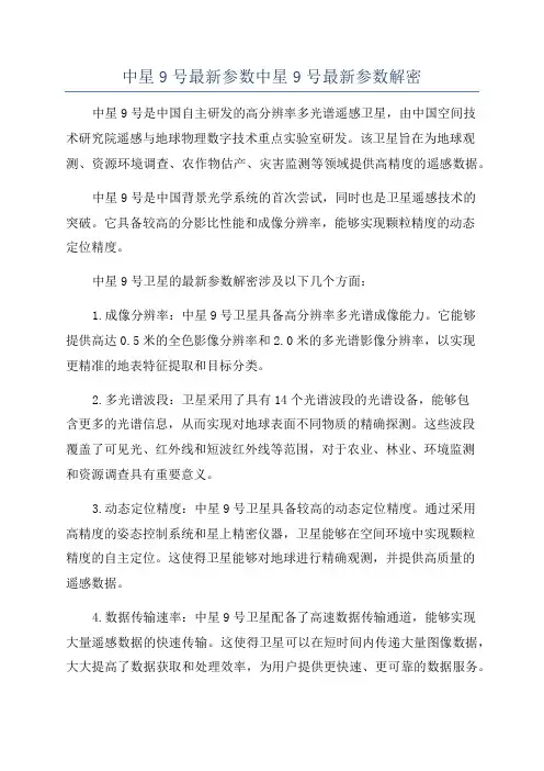 中星9号最新参数中星9号最新参数解密