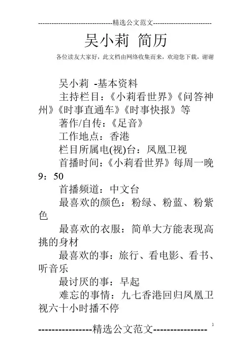 吴小莉 简历