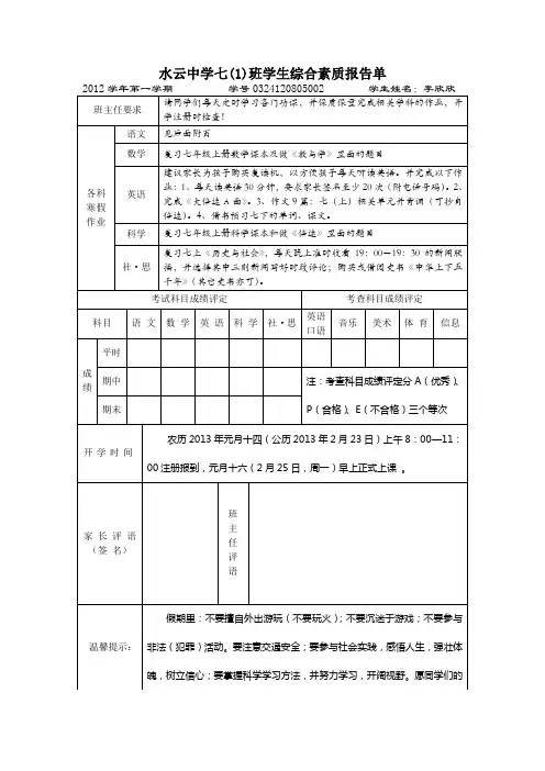 七年级(上)期末成绩报告单