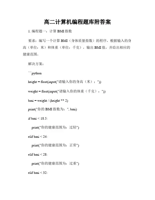 高二计算机编程题库附答案