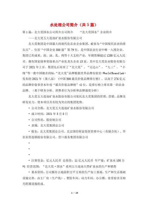 水处理公司简介(共5篇)