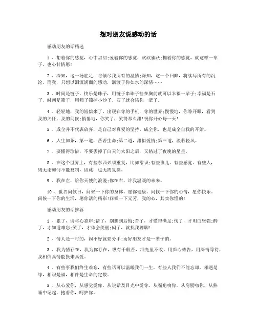 想对朋友说感动的话