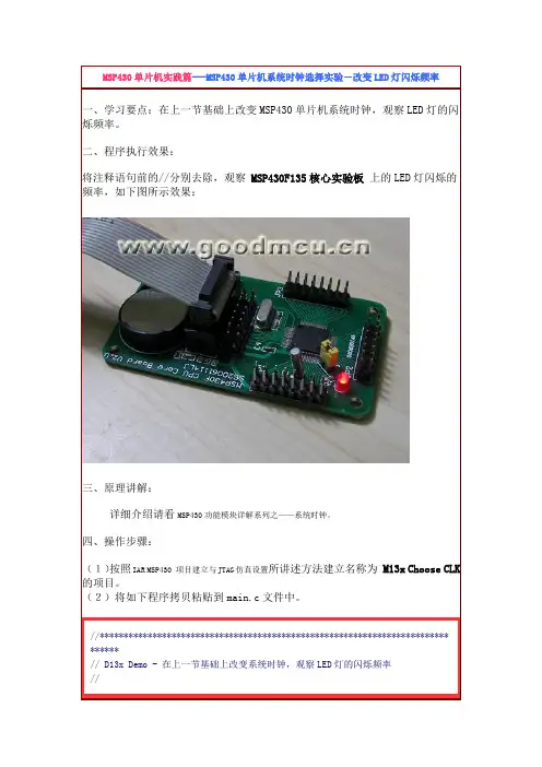 MSP430单片机系统时钟选择实验-改变LED灯闪烁频