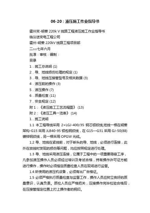 06-20：液压施工作业指导书
