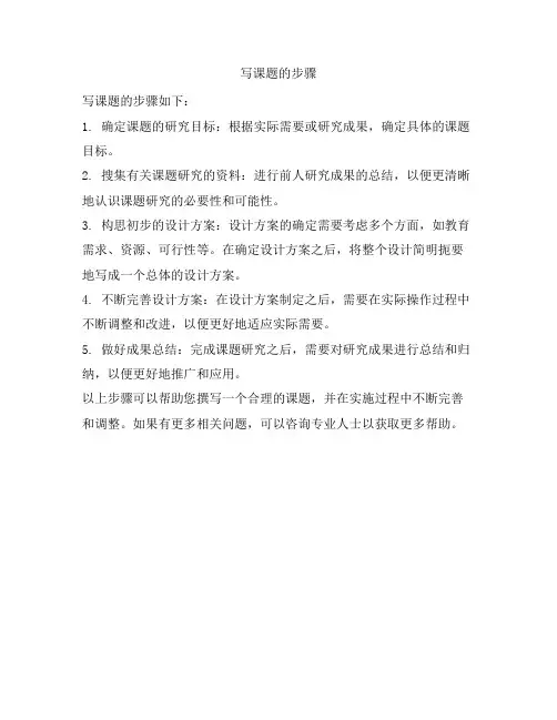 写课题的步骤
