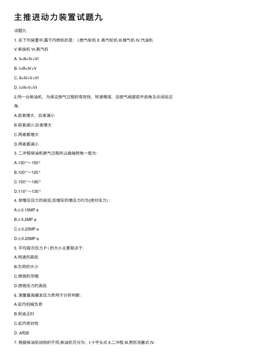 主推进动力装置试题九