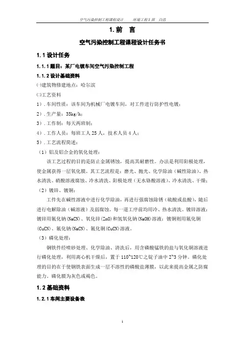 大气污染控制工程设计说明书