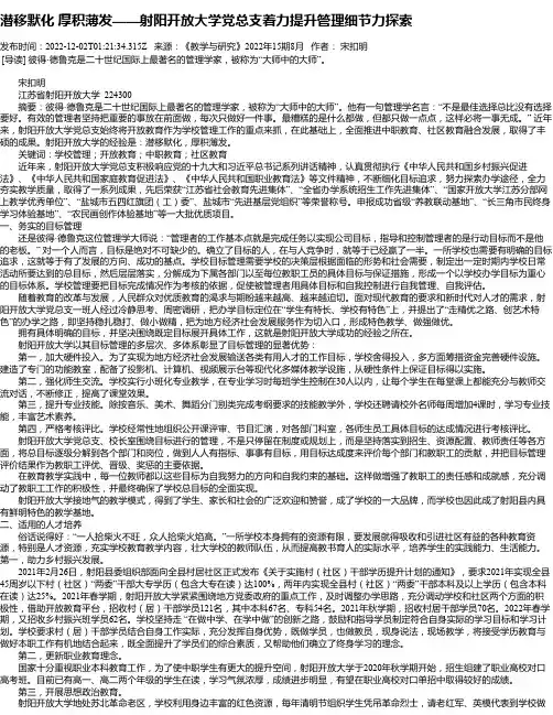 潜移默化厚积薄发——射阳开放大学党总支着力提升管理细节力探索