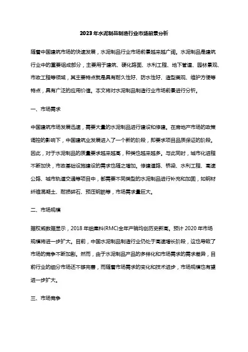 2023年水泥制品制造行业市场前景分析